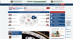 Desktop Screenshot of chelyabinsk.topclimat.ru
