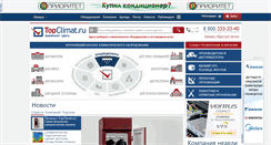 Desktop Screenshot of igevsk.topclimat.ru
