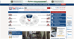 Desktop Screenshot of irkutsk.topclimat.ru